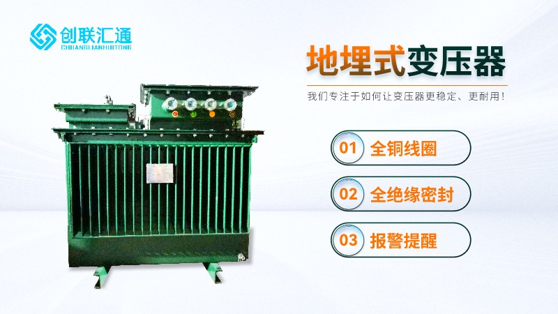 地埋式變壓器